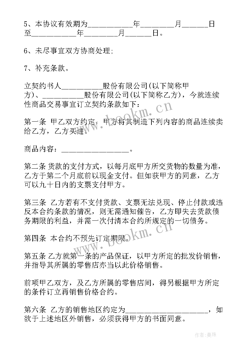 最新医药劳动合同 医药公司销售合同(通用6篇)