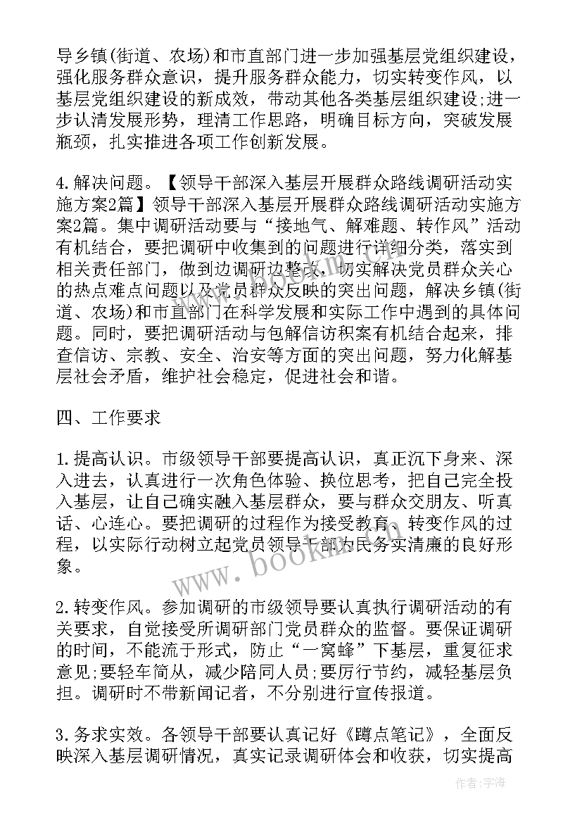 最新走访贫困学子活动方案 走访慰问活动方案(精选6篇)