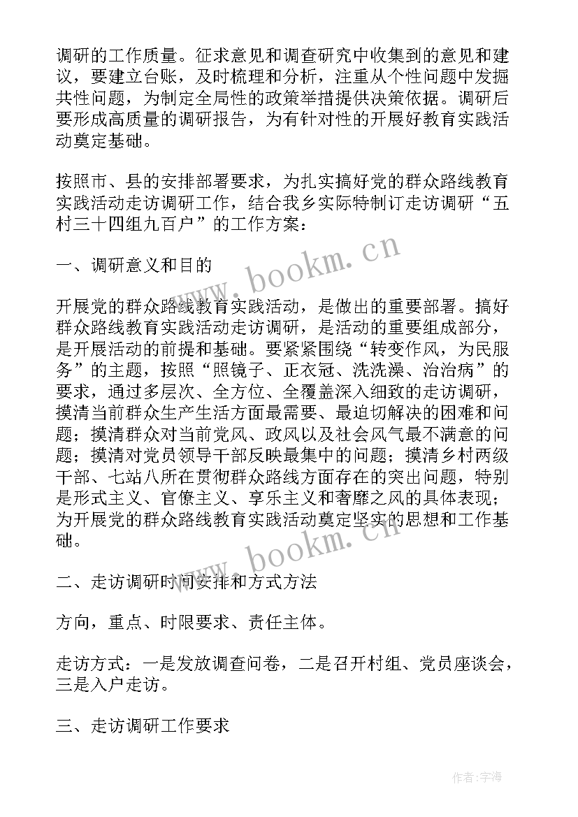 最新走访贫困学子活动方案 走访慰问活动方案(精选6篇)