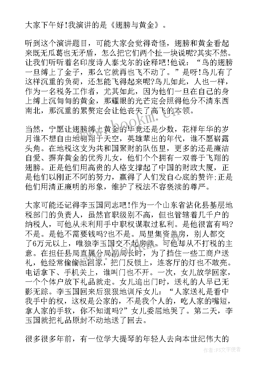 2023年五四廉洁演讲稿(实用5篇)