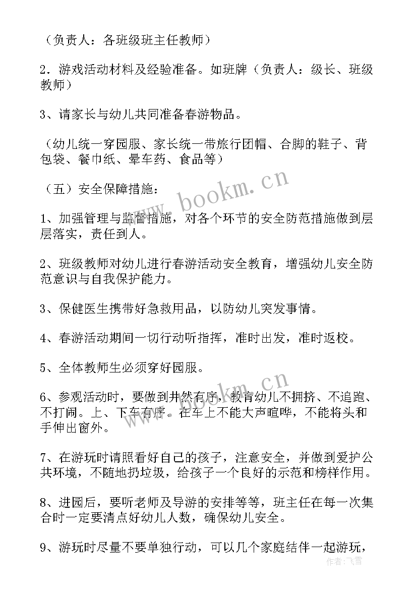 2023年幼儿园春游方案(优质9篇)