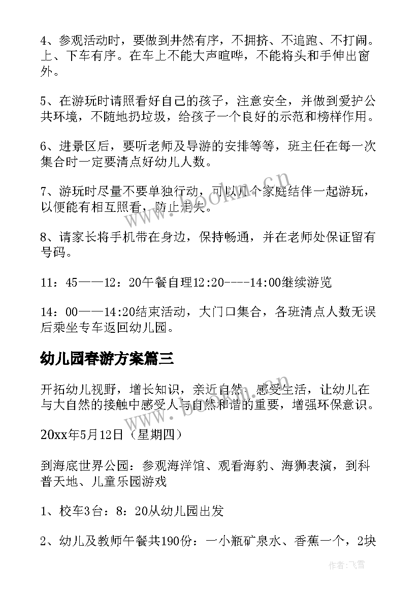 2023年幼儿园春游方案(优质9篇)