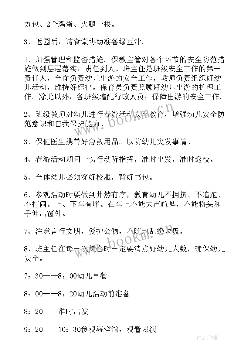 2023年幼儿园春游方案(优质9篇)