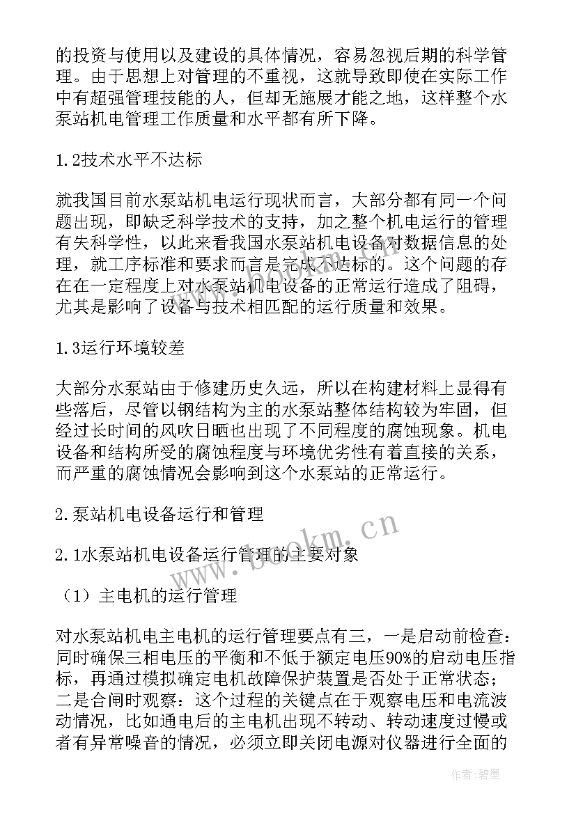 最新机电安装措施费包括哪些内容 煤炭机电设备的安装与管理措施论文(模板5篇)