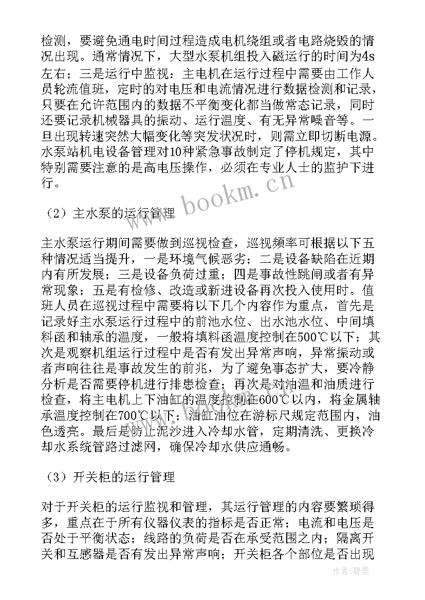 最新机电安装措施费包括哪些内容 煤炭机电设备的安装与管理措施论文(模板5篇)