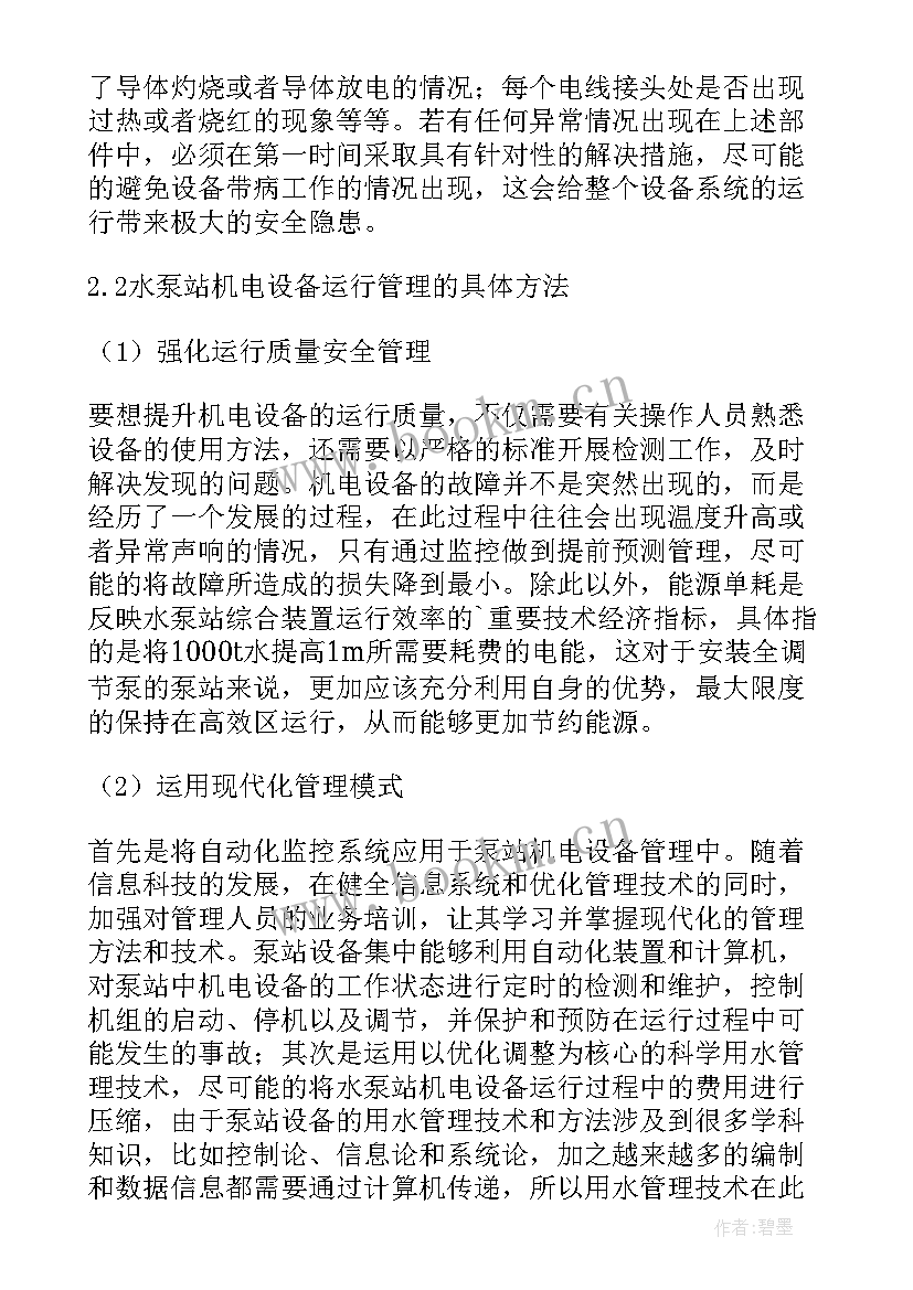 最新机电安装措施费包括哪些内容 煤炭机电设备的安装与管理措施论文(模板5篇)