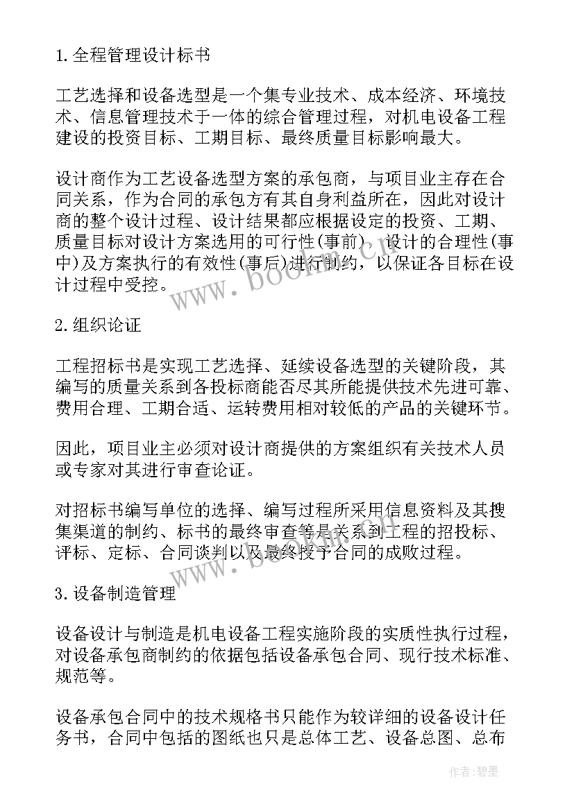 最新机电安装措施费包括哪些内容 煤炭机电设备的安装与管理措施论文(模板5篇)