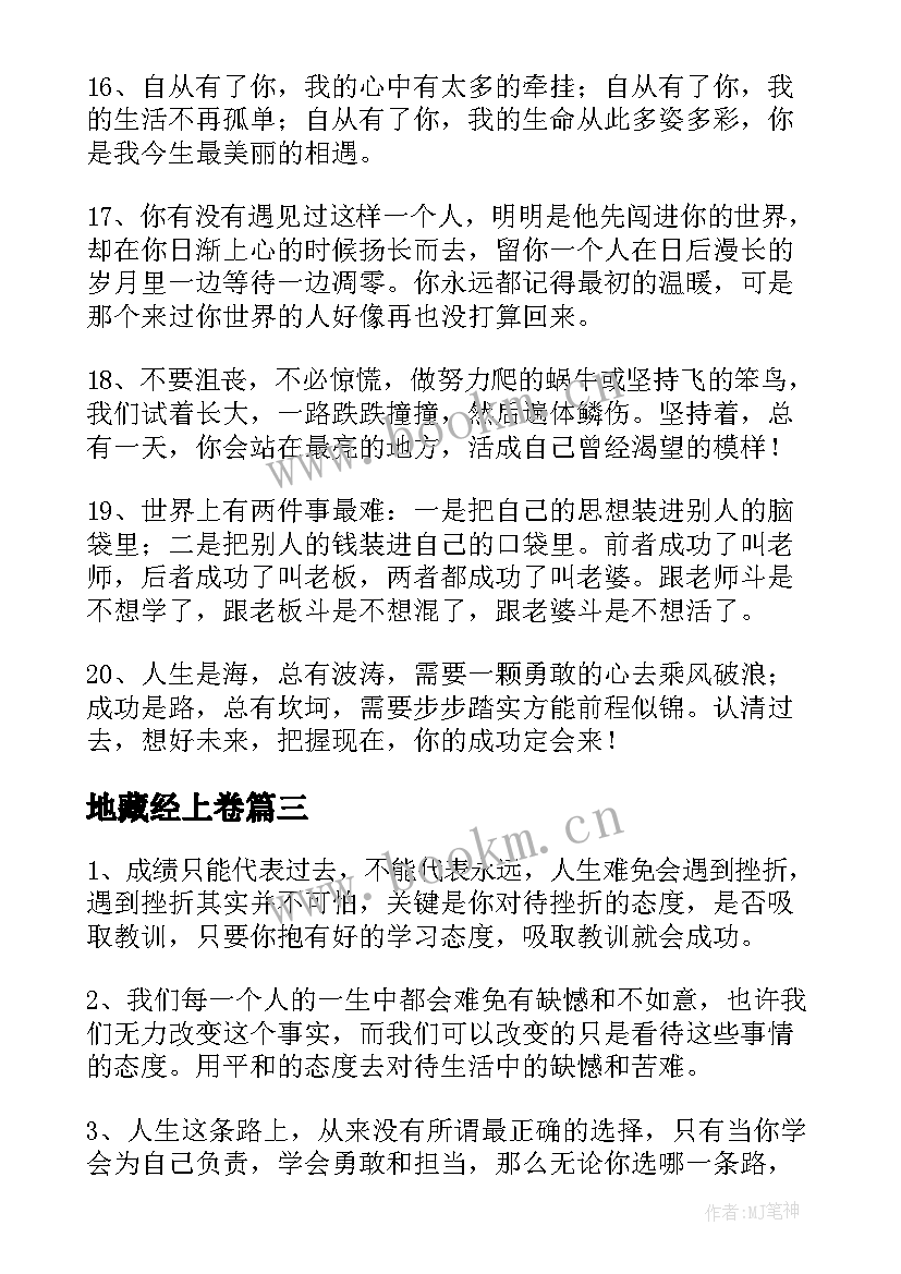 2023年地藏经上卷 教师的地藏经心得体会(大全10篇)