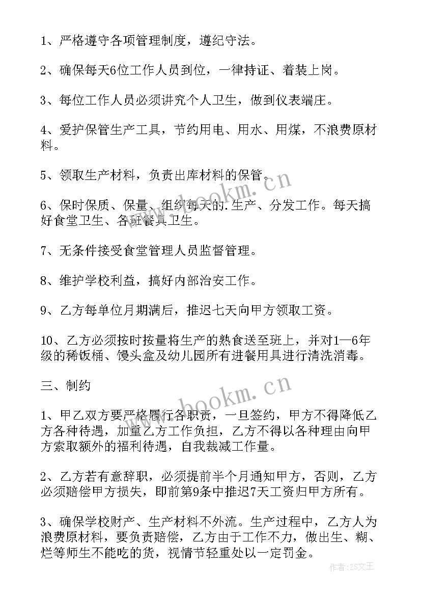 2023年学校食堂劳动合同的性质 学校食堂劳动合同(优秀5篇)