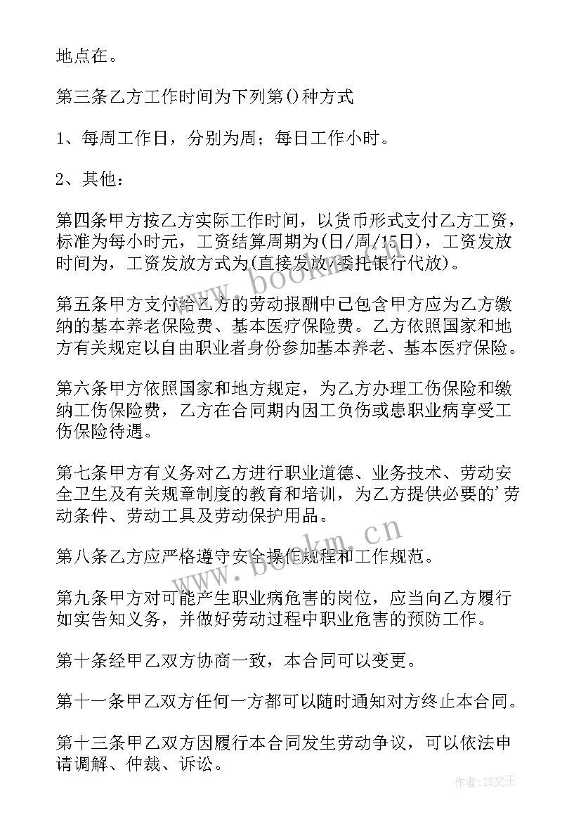 2023年学校食堂劳动合同的性质 学校食堂劳动合同(优秀5篇)