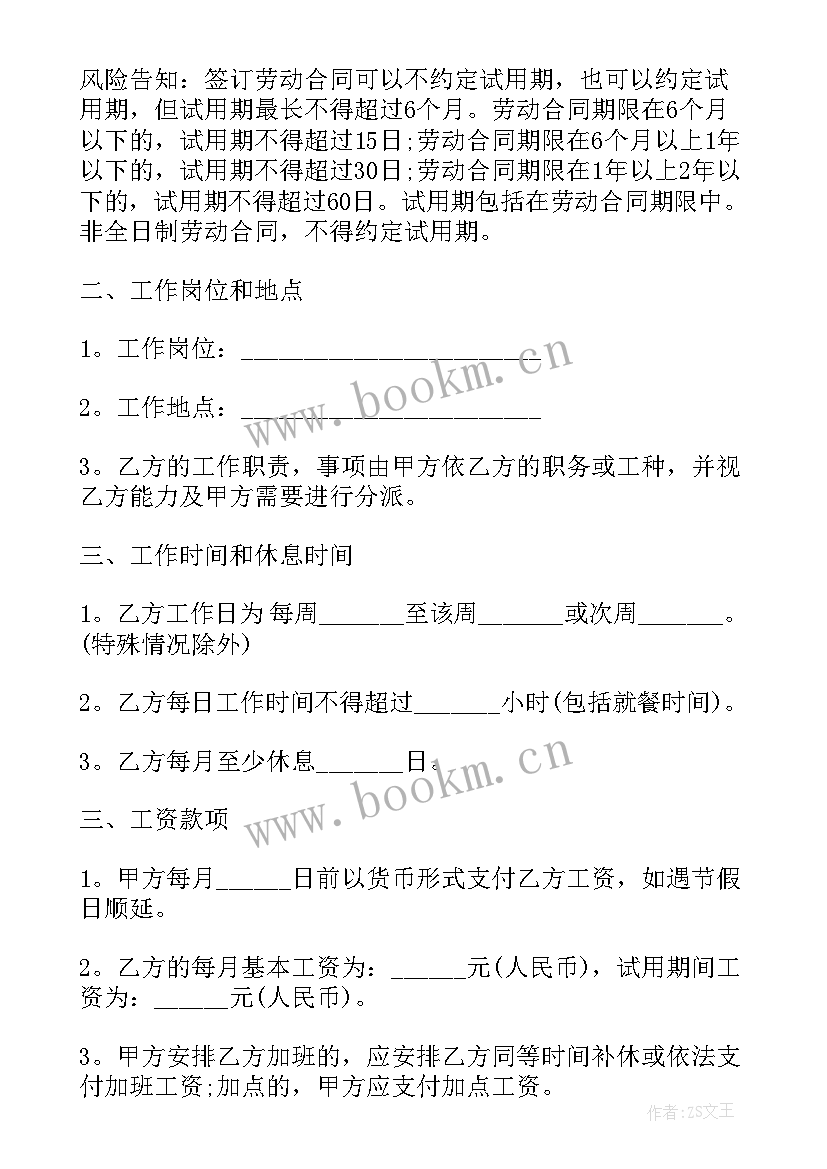 2023年学校食堂劳动合同的性质 学校食堂劳动合同(优秀5篇)