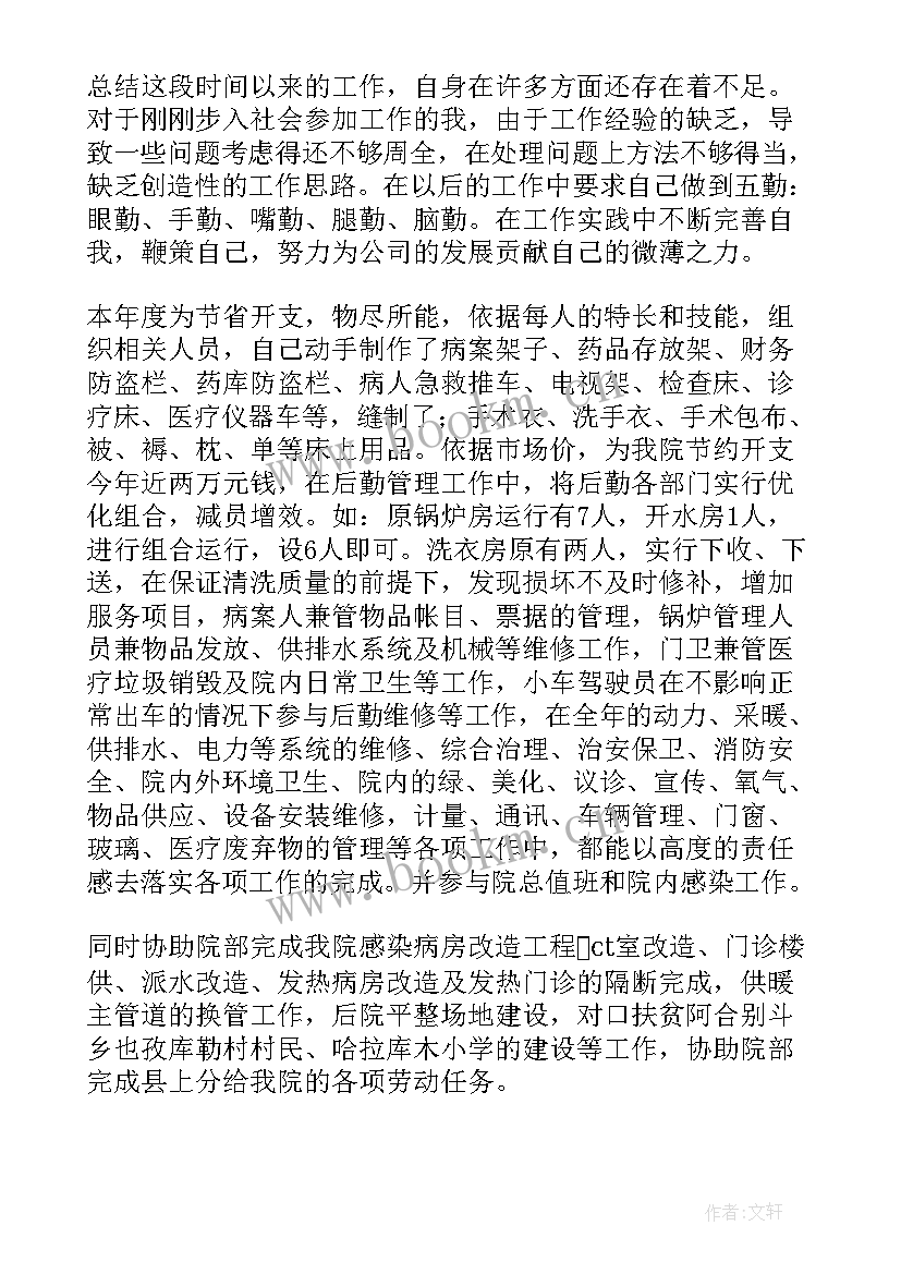 2023年后勤自我鉴定 后勤实习自我鉴定(精选6篇)