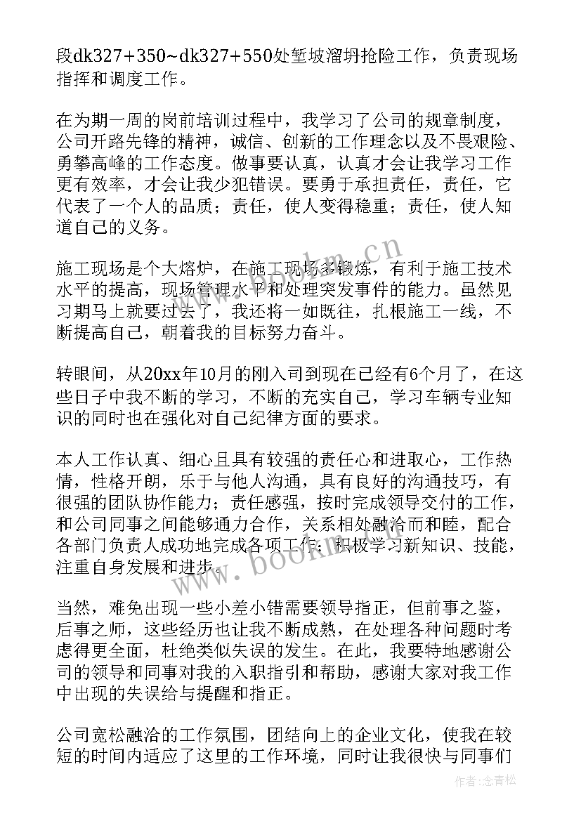 2023年铁路职工定岗自我鉴定 铁路职工自我鉴定(优秀5篇)