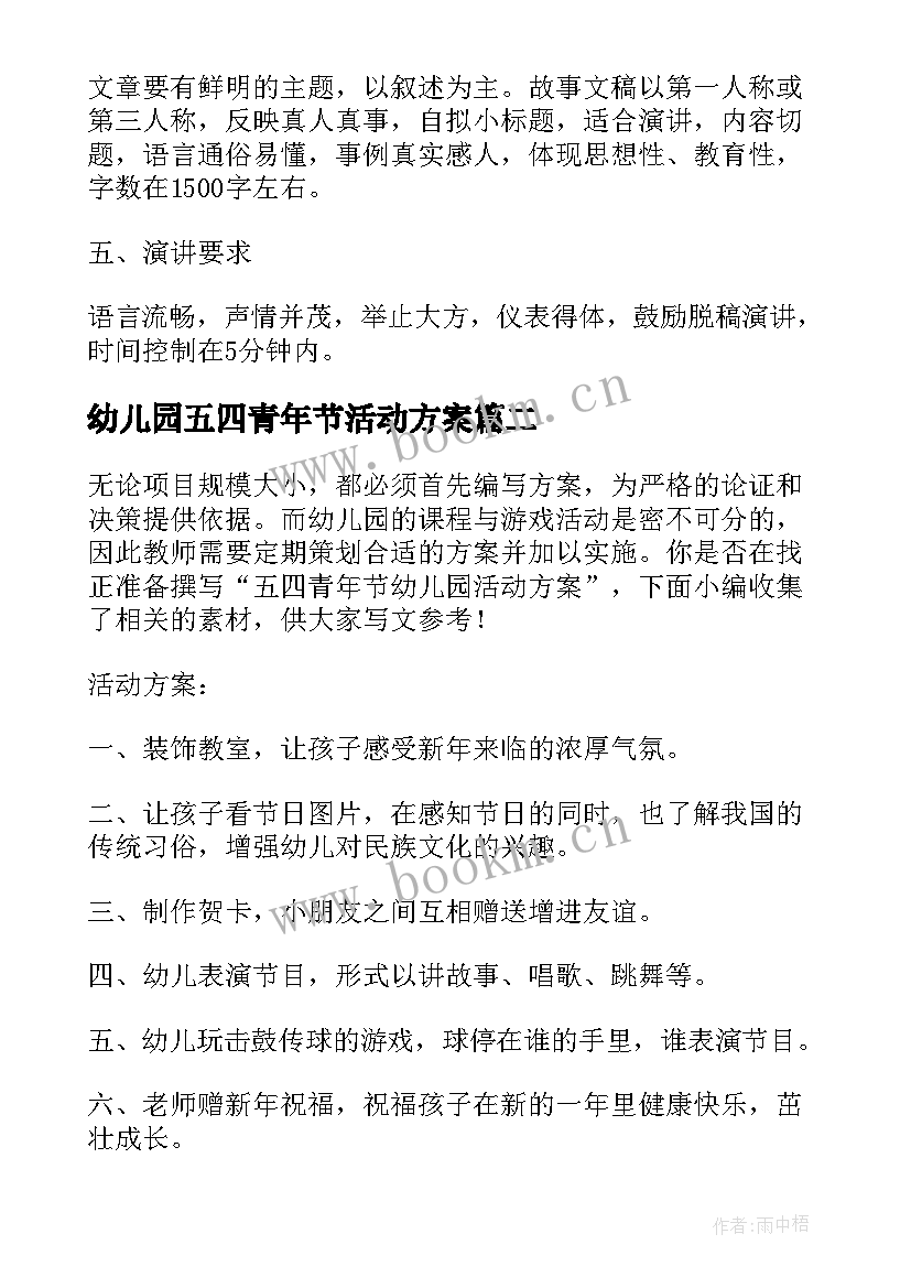 幼儿园五四青年节活动方案(模板5篇)