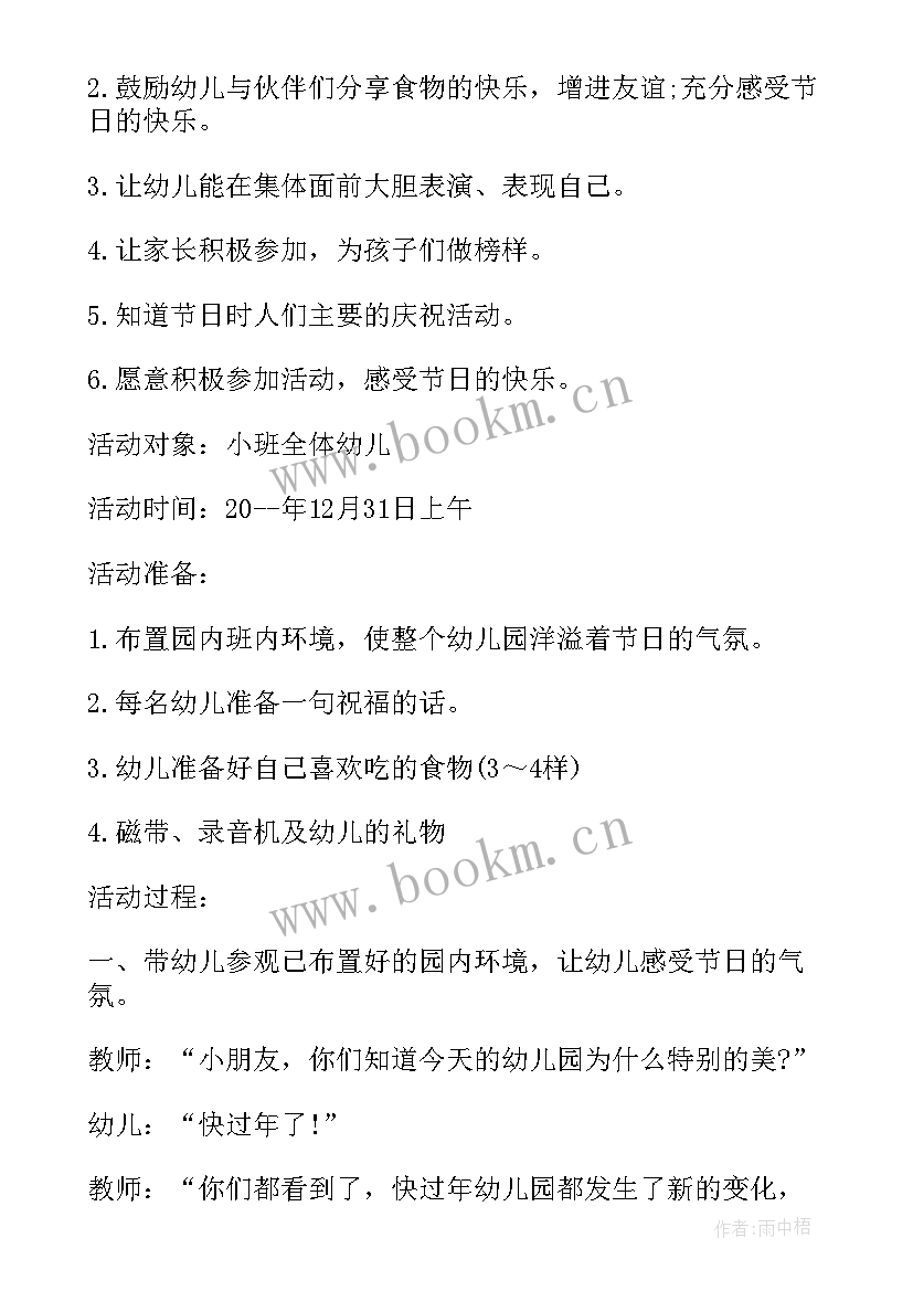 幼儿园五四青年节活动方案(模板5篇)