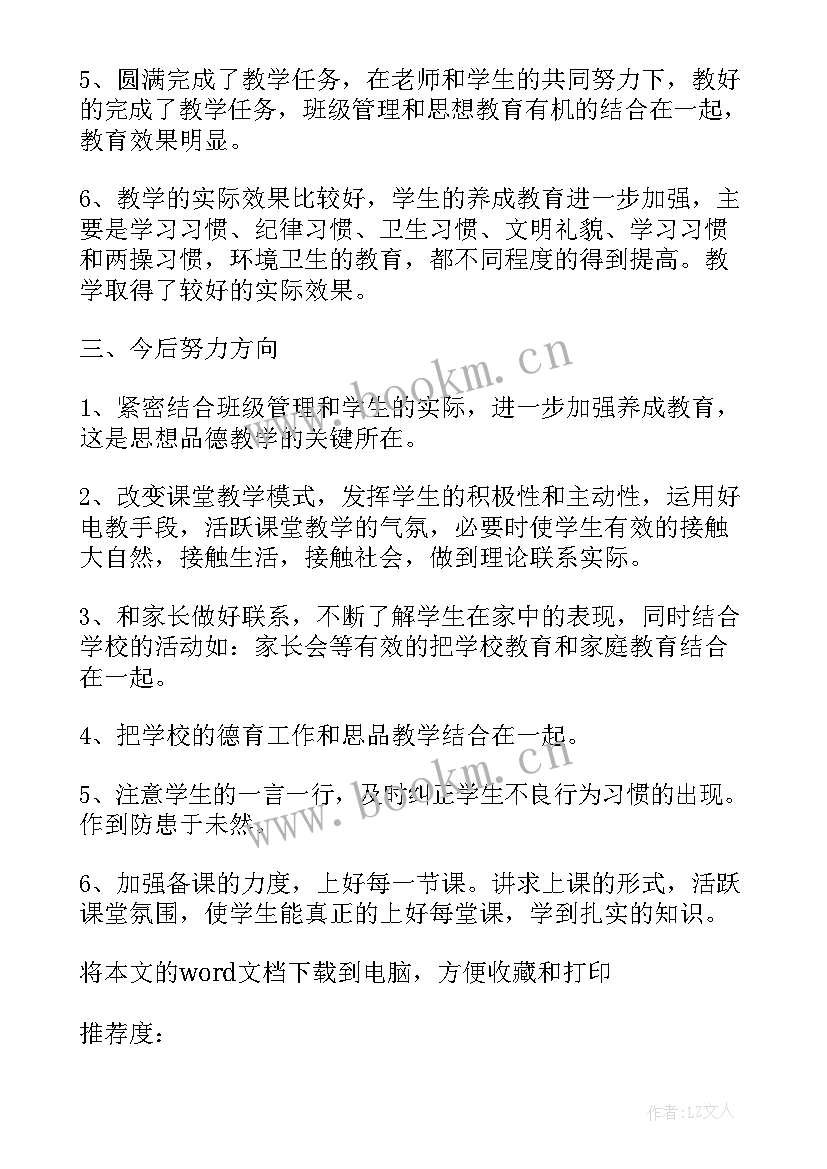 最新小学思想品德课的总结与反思 小学思想品德教学总结(优质7篇)