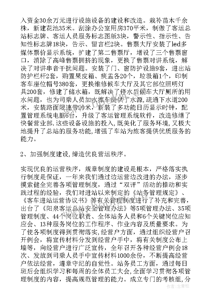 2023年客运站工作总结月份 客运站工作总结(优质9篇)