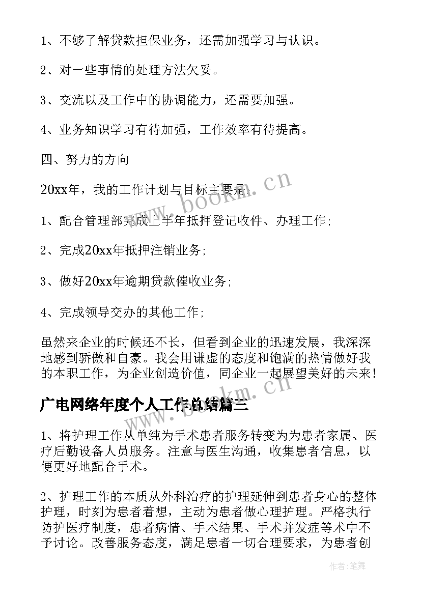 2023年广电网络年度个人工作总结(实用5篇)