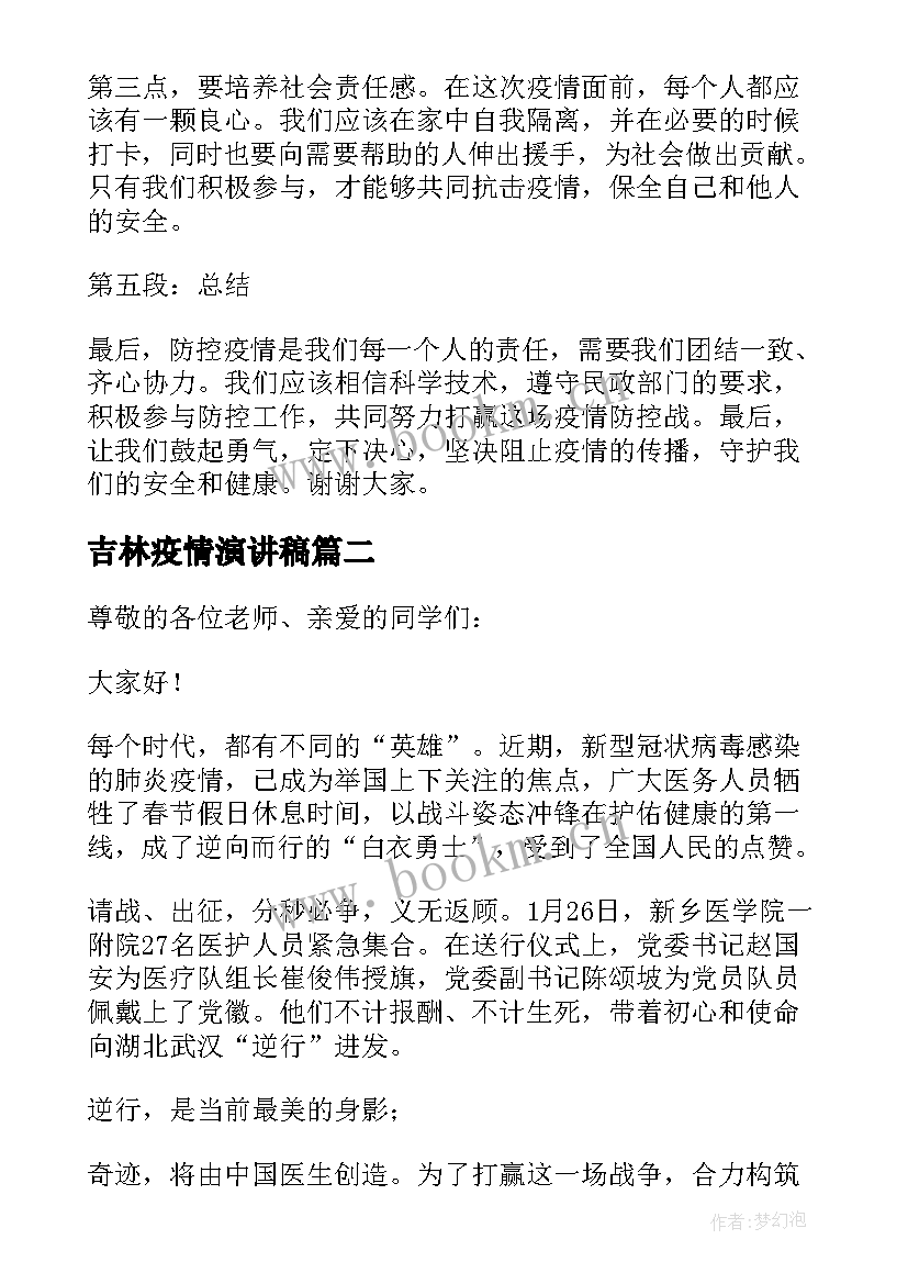 2023年吉林疫情演讲稿(优质5篇)