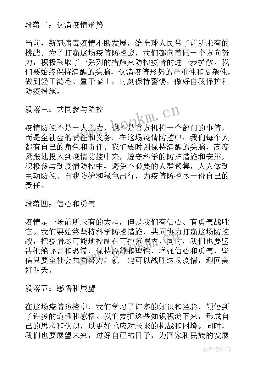 2023年吉林疫情演讲稿(优质5篇)