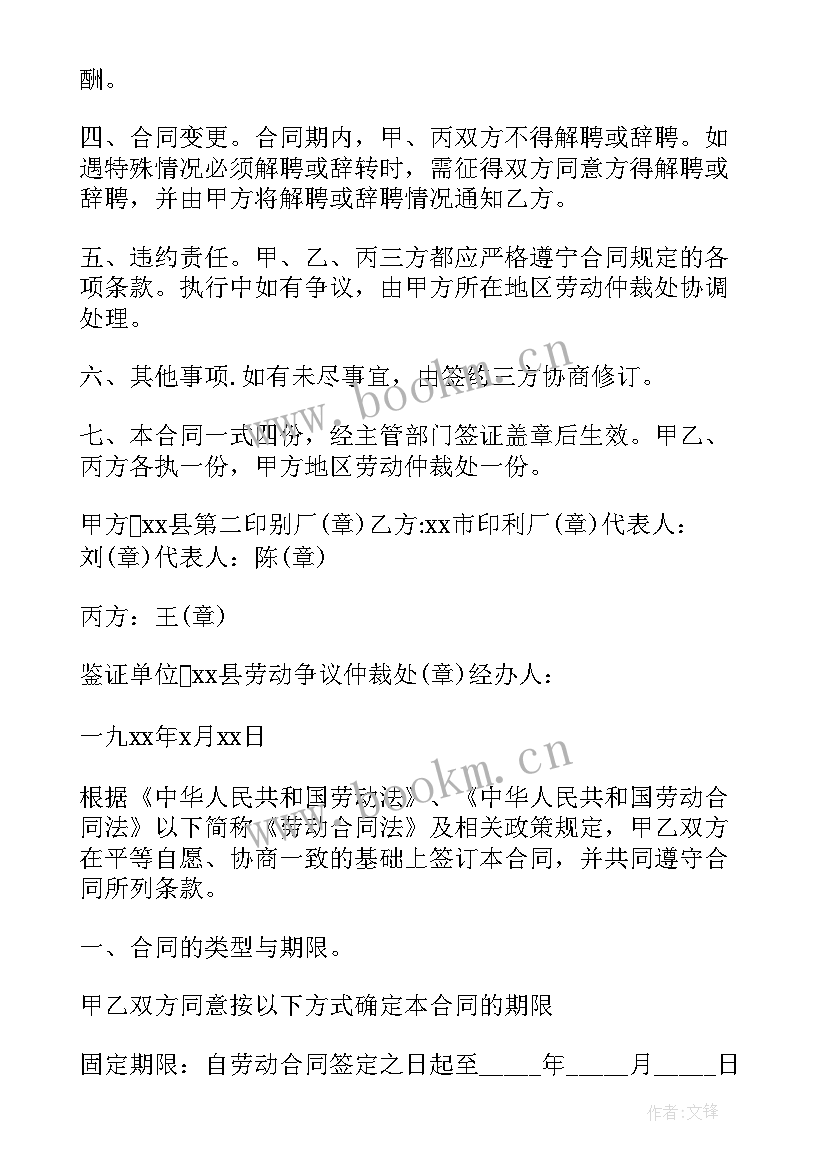 最新井下人员用工合同高清(优质5篇)