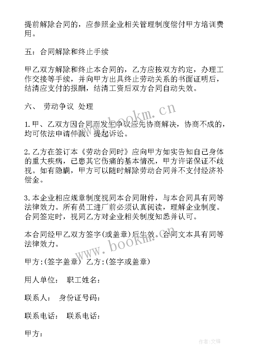 最新井下人员用工合同高清(优质5篇)