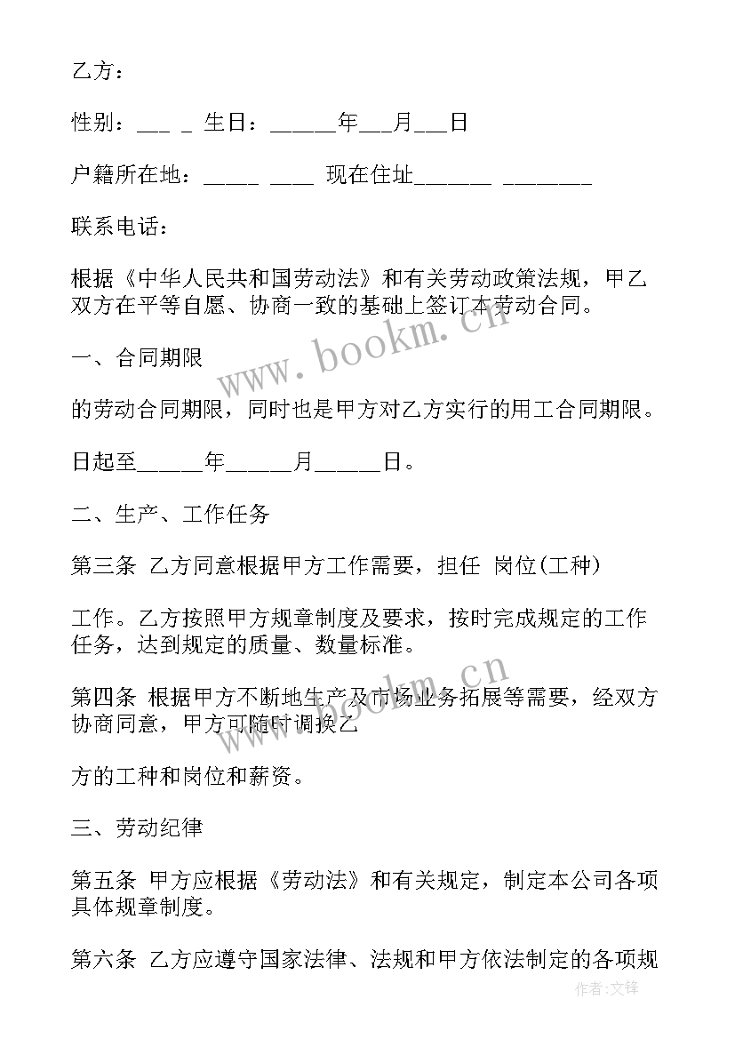 最新井下人员用工合同高清(优质5篇)