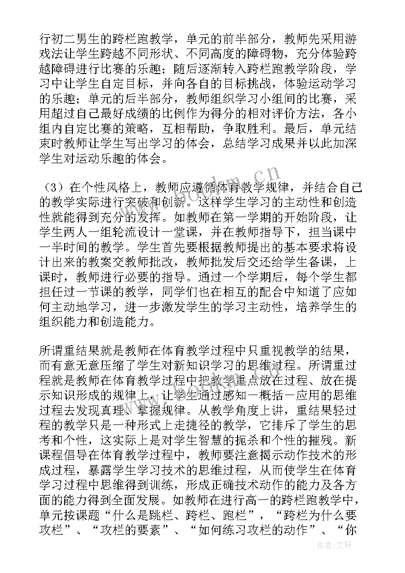 最新近代体育思想的特点 体育教师入党思想汇报材料(实用6篇)