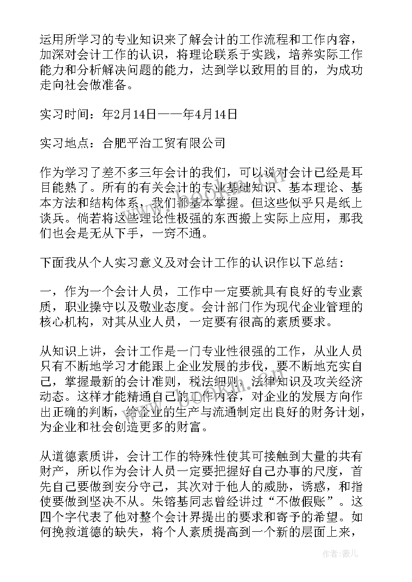 2023年会计自我鉴定 会计学学生自我鉴定(优质8篇)