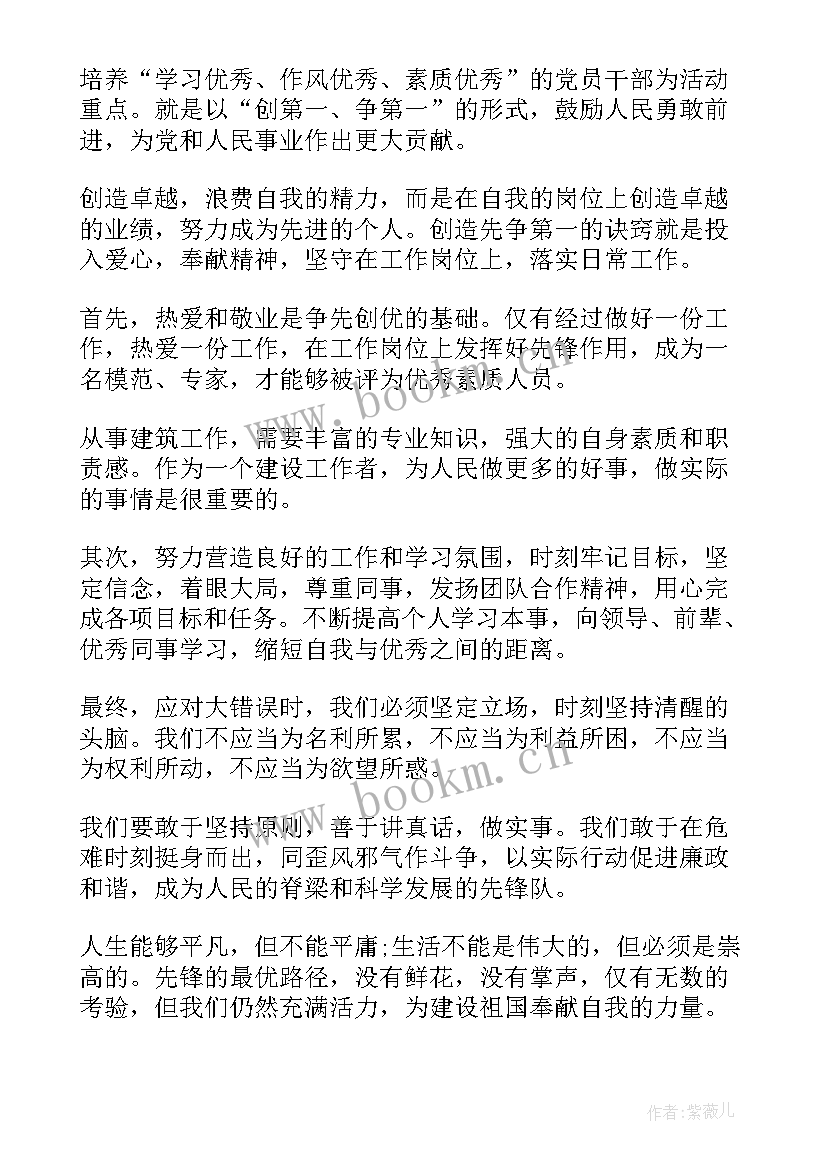 争先创优视界下赛马 争先创优演讲稿(汇总10篇)