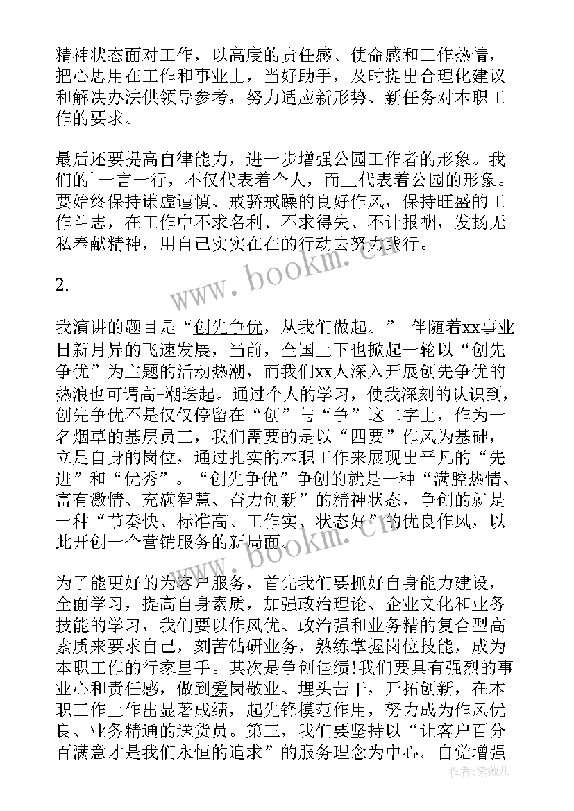 争先创优视界下赛马 争先创优演讲稿(汇总10篇)