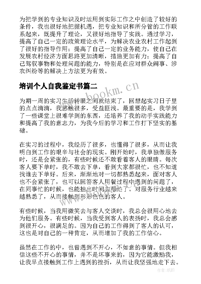 最新培训个人自我鉴定书 个人党校培训自我鉴定(大全6篇)