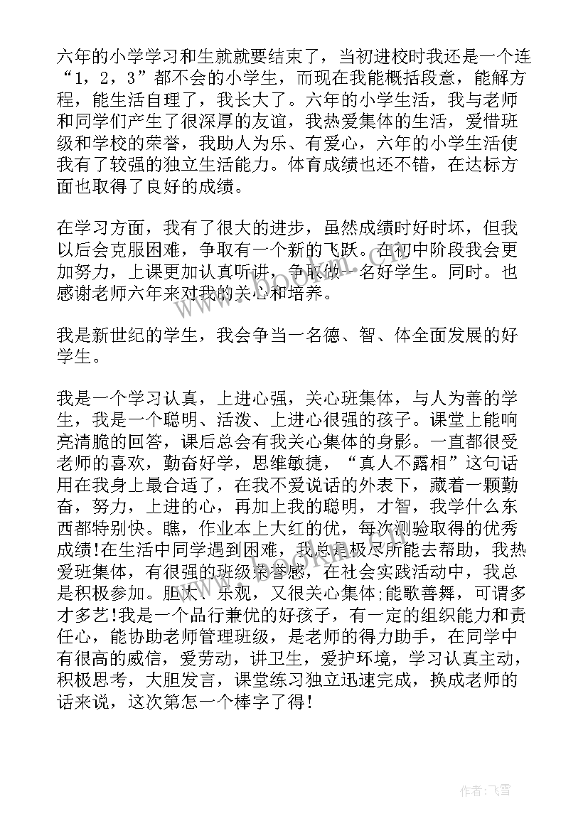 2023年贫困学生自我评价(优质5篇)