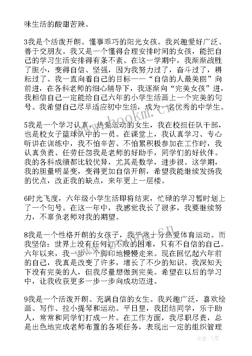 2023年贫困学生自我评价(优质5篇)