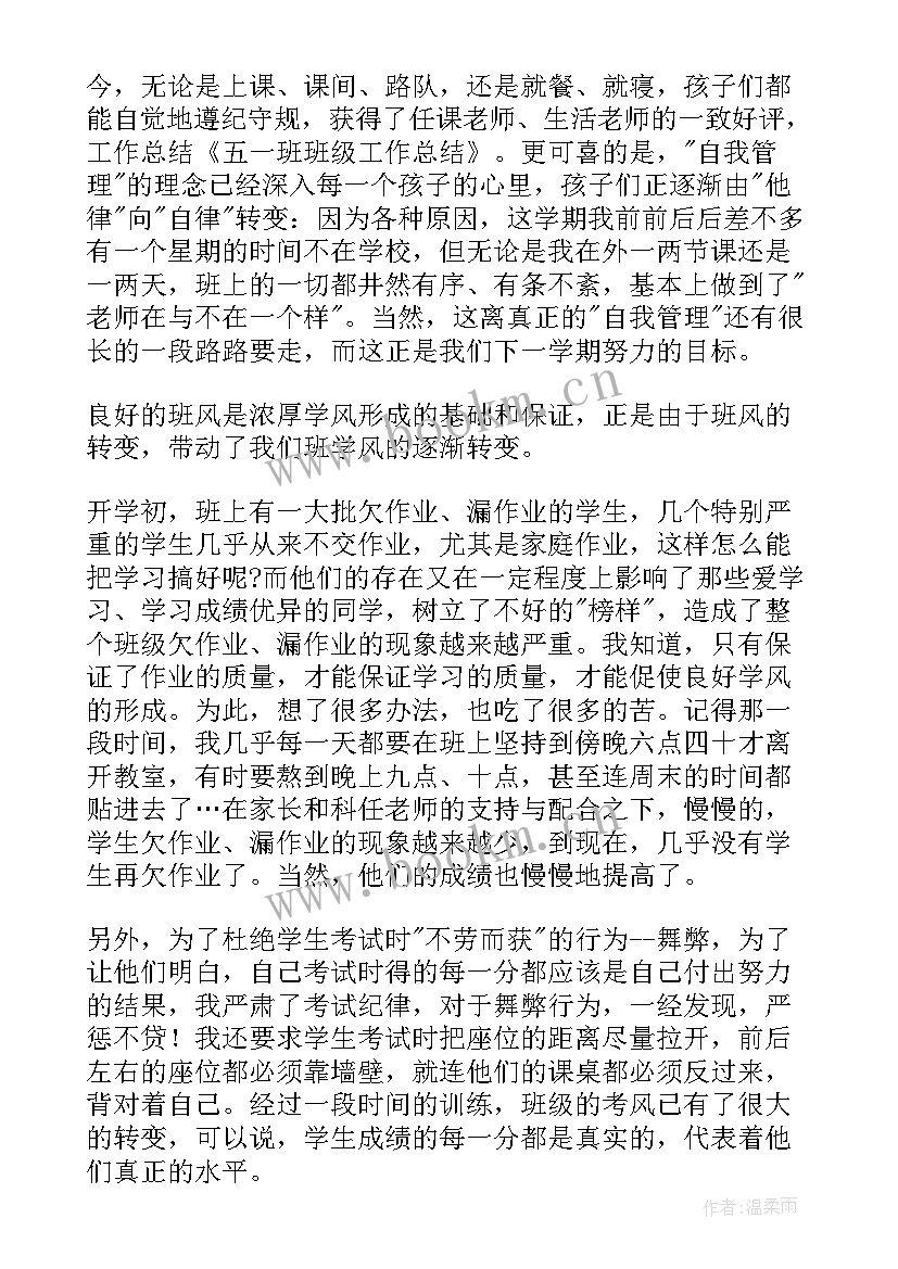 最新班级工作总结班级基本情况(优质8篇)