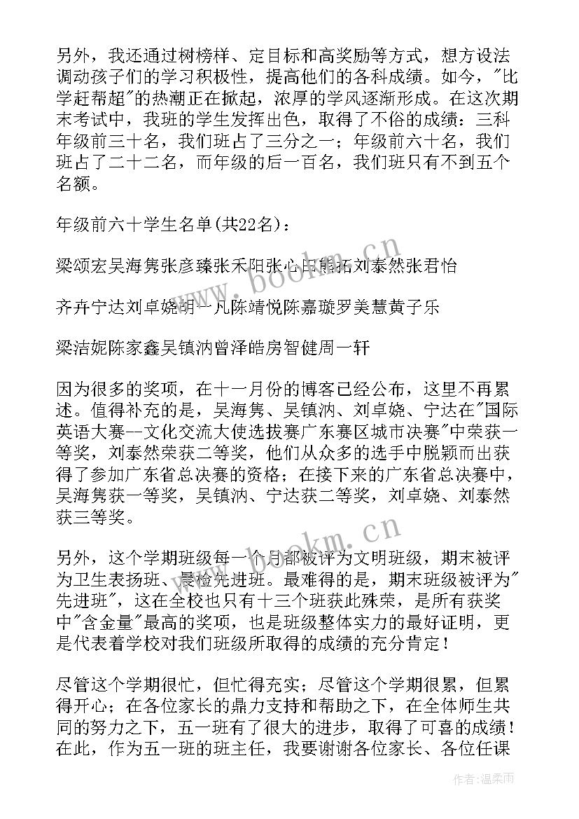 最新班级工作总结班级基本情况(优质8篇)