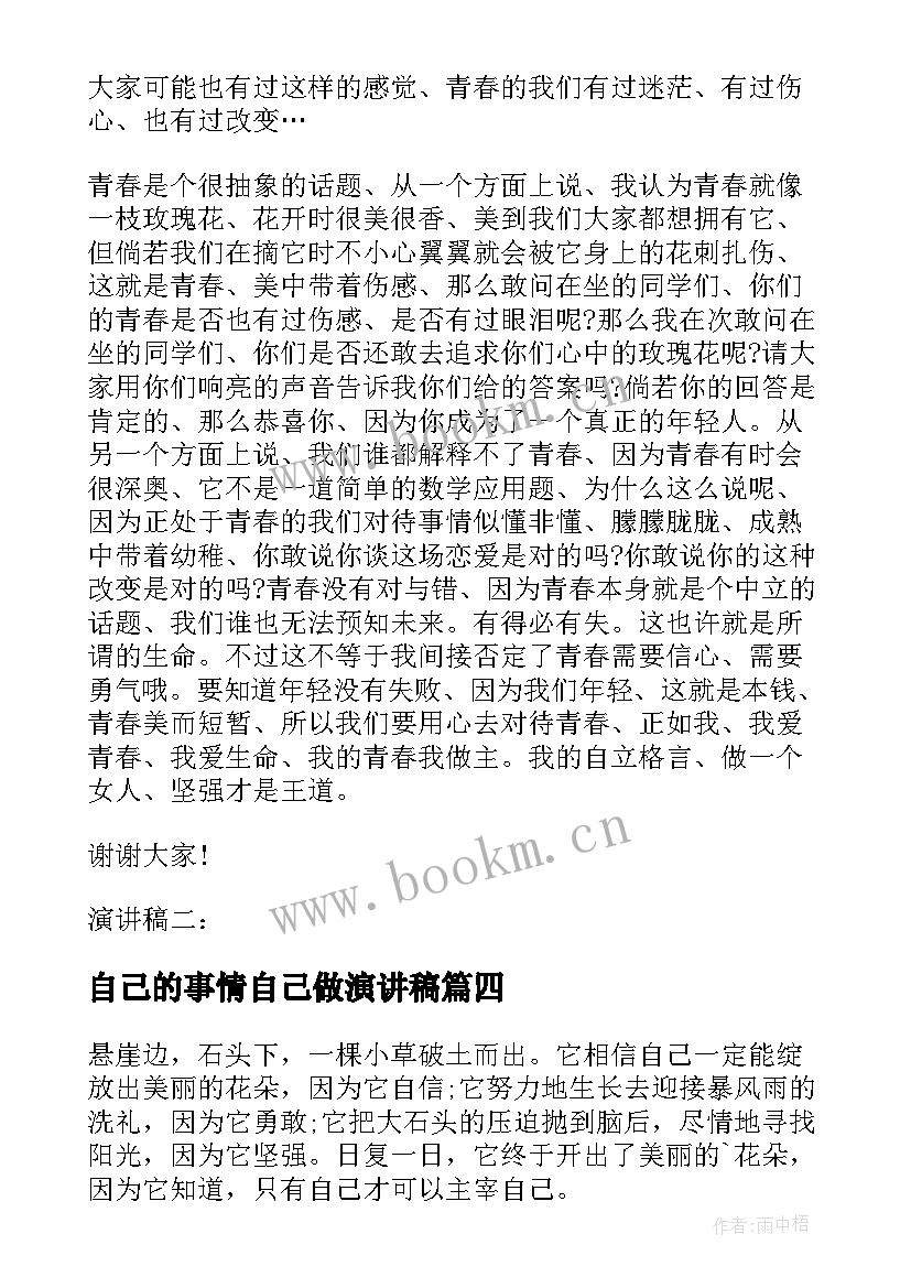 2023年自己的事情自己做演讲稿(汇总5篇)