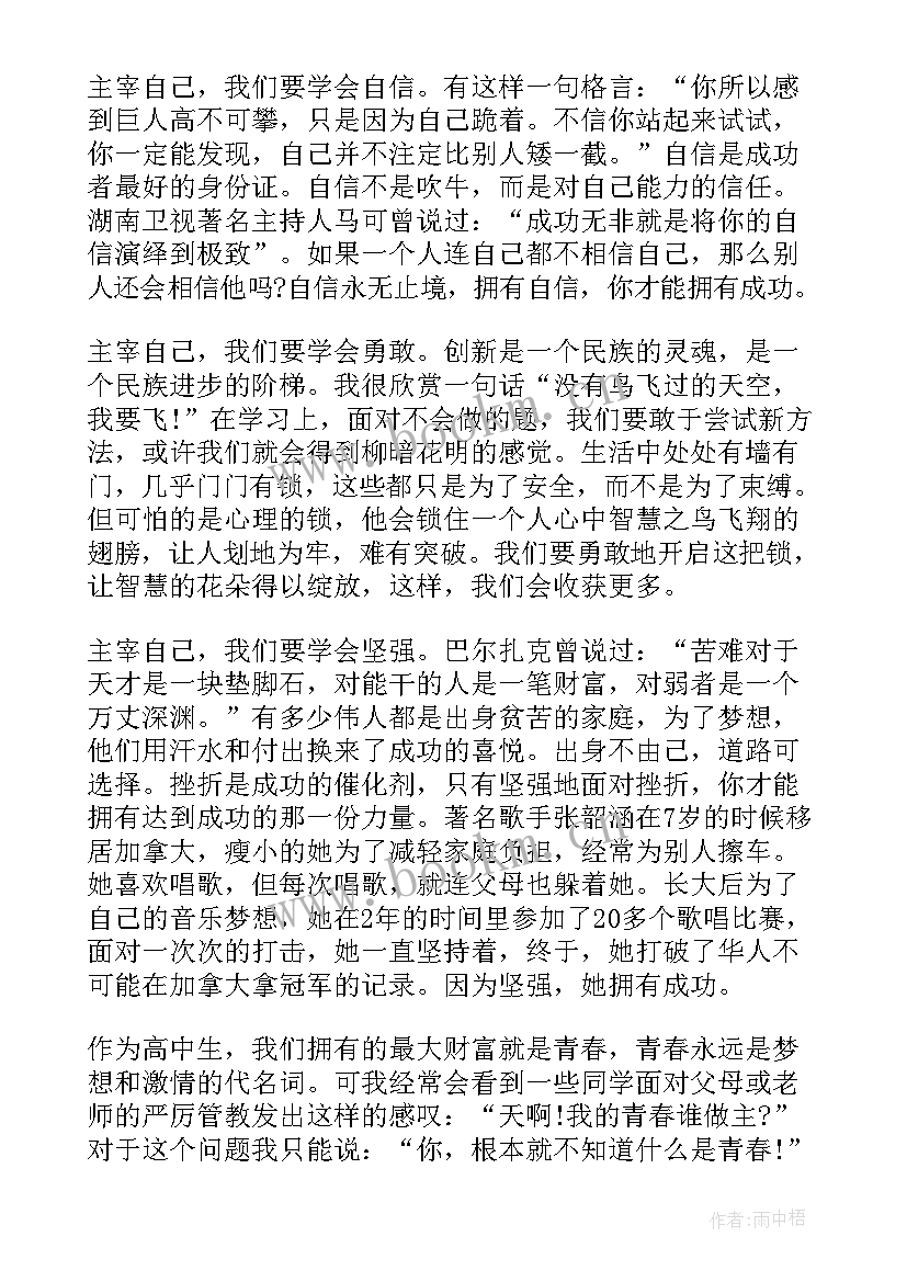 2023年自己的事情自己做演讲稿(汇总5篇)