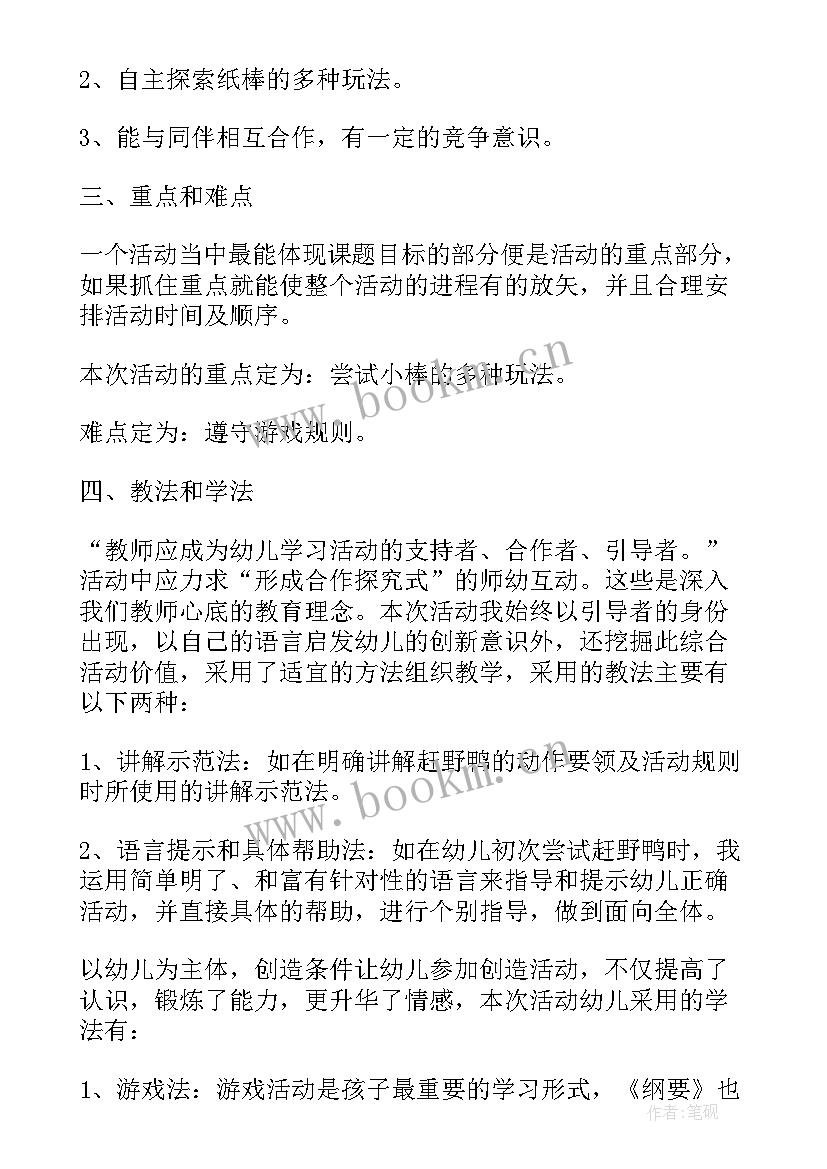 幼儿教师美术说课稿下载(大全5篇)