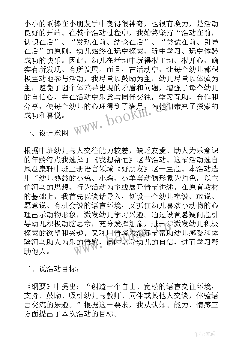 幼儿教师美术说课稿下载(大全5篇)