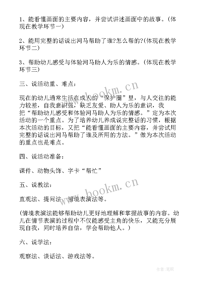 幼儿教师美术说课稿下载(大全5篇)