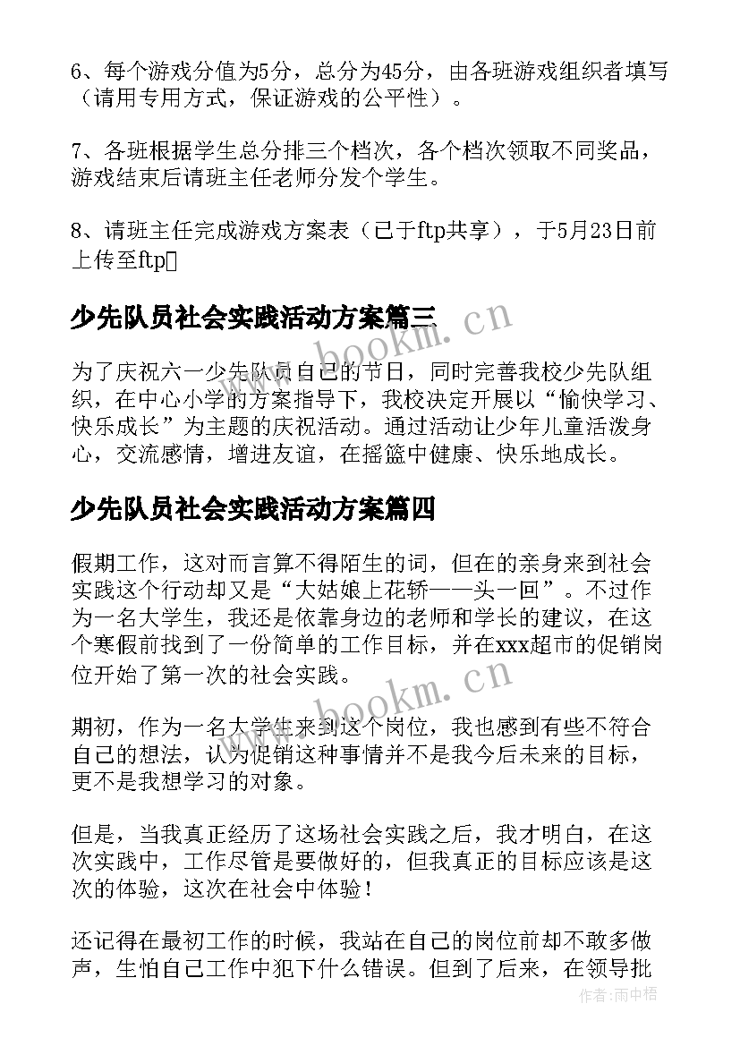 2023年少先队员社会实践活动方案(优质5篇)