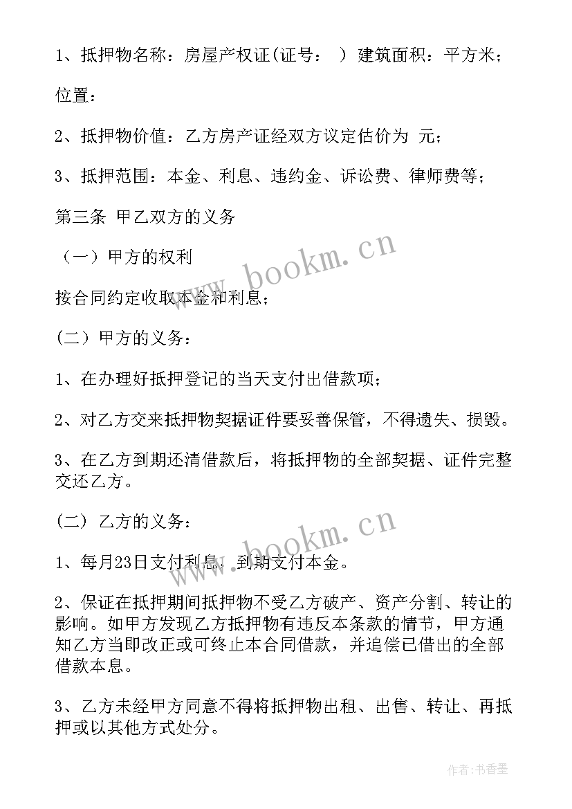 借款合同抵押合同 抵押借款合同(精选9篇)