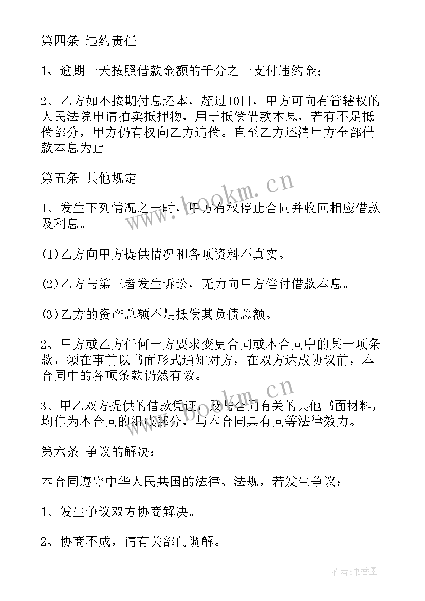 借款合同抵押合同 抵押借款合同(精选9篇)