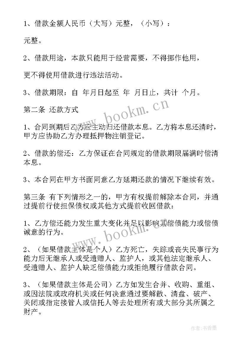 借款合同抵押合同 抵押借款合同(精选9篇)