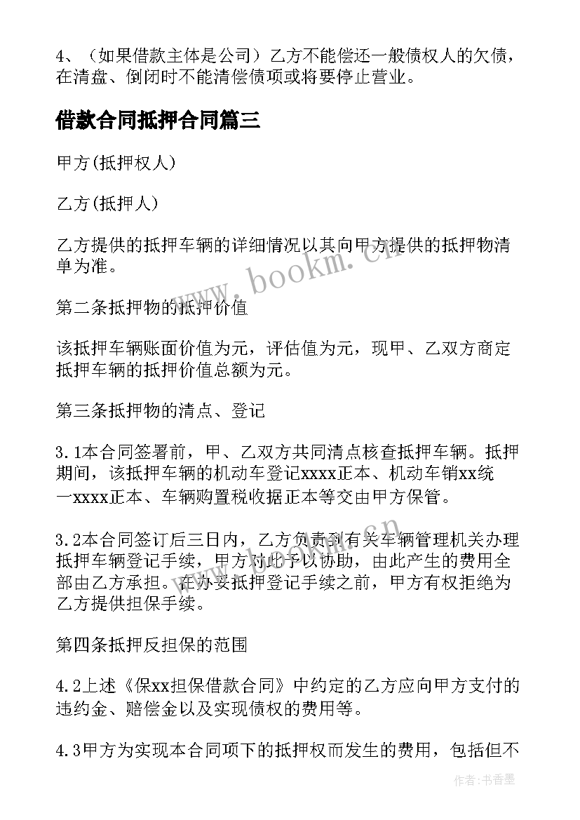 借款合同抵押合同 抵押借款合同(精选9篇)