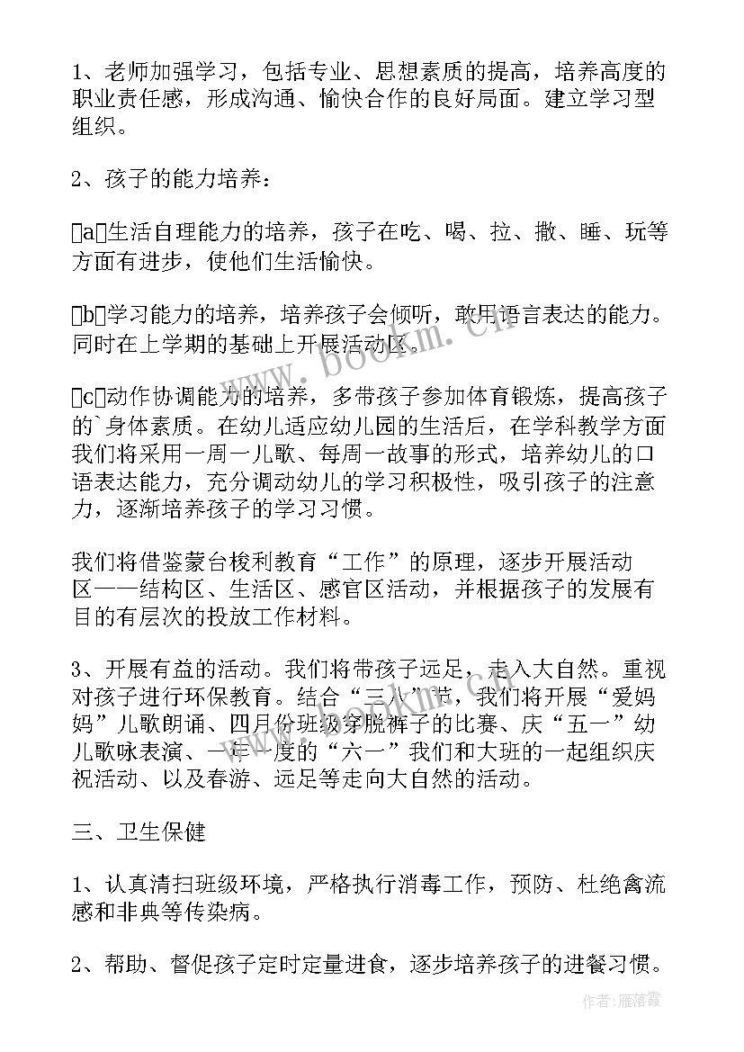 小班班主任班务计划上学期 幼儿园小班班主任班务工作计划(大全5篇)