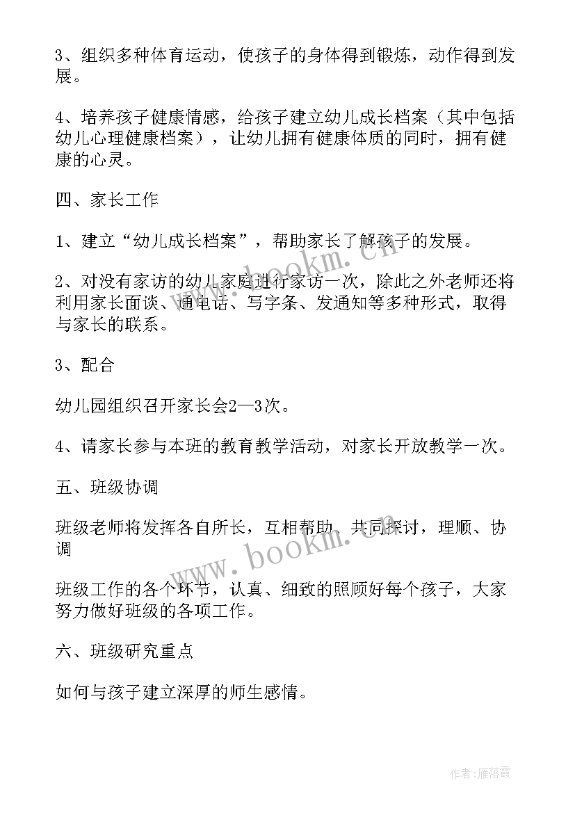 小班班主任班务计划上学期 幼儿园小班班主任班务工作计划(大全5篇)