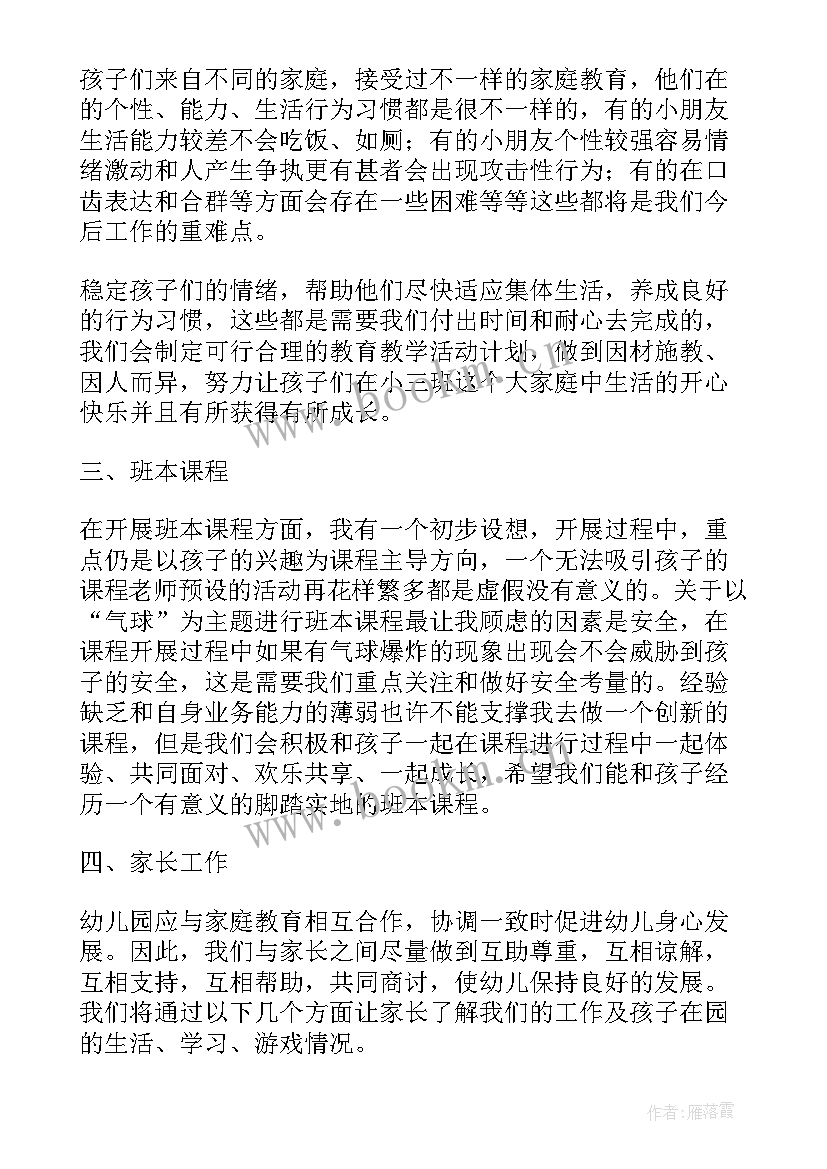 小班班主任班务计划上学期 幼儿园小班班主任班务工作计划(大全5篇)