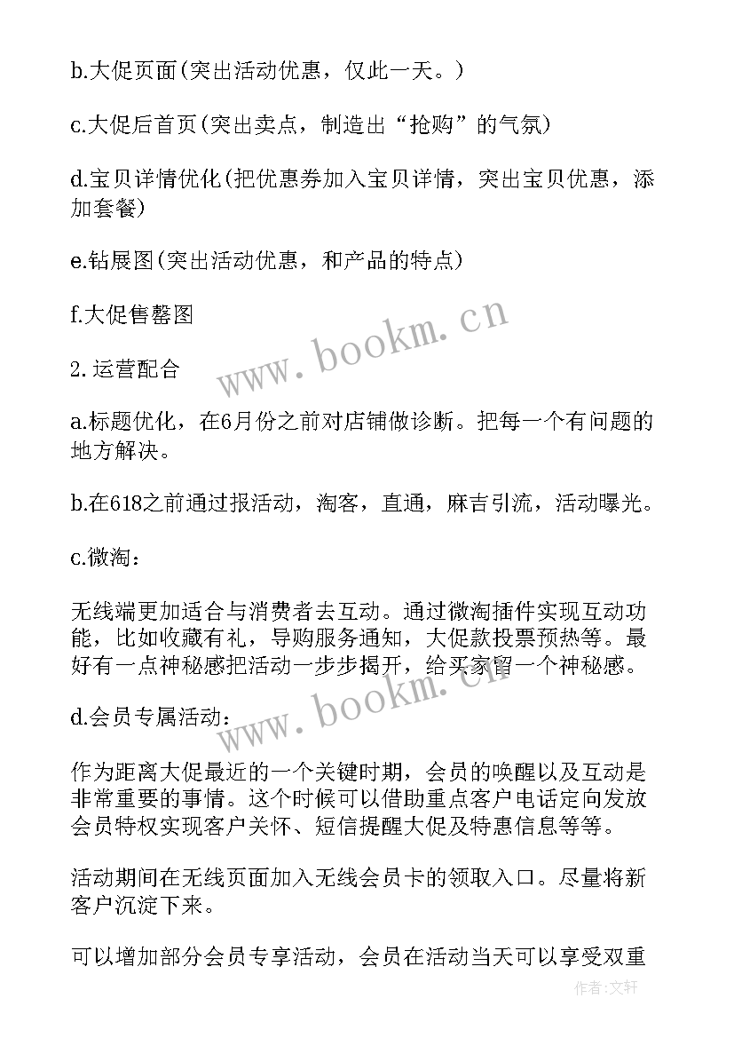 最新促销活动和营销方案案例(实用9篇)